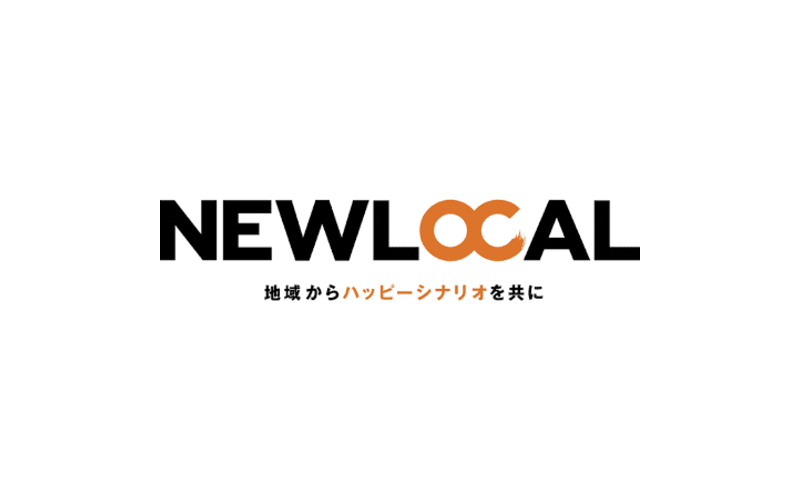 地域企業と共につくる、新しい調達のかたち NEWLOCAL x ファンベースカンパニーと共に「地域共創型私募債」を開始